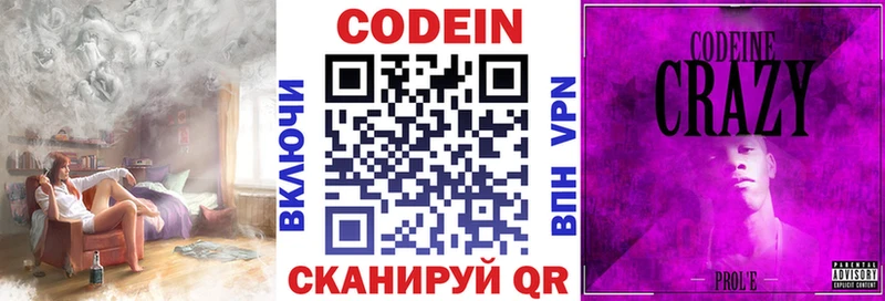 Кодеин Purple Drank  Луга 